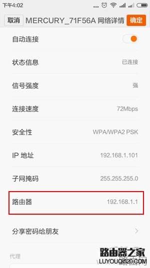 手机上怎么查看路由器的登录地址?