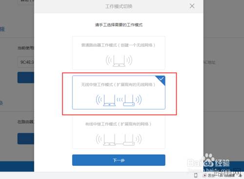 小米路由器怎么设置无线中继模式