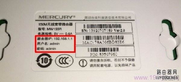 水星(MERCURY)无线路由器初始密码、管理员密码是多少
