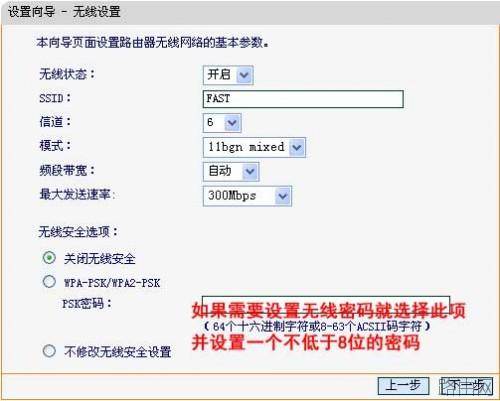 Fast无线路由器设置教程