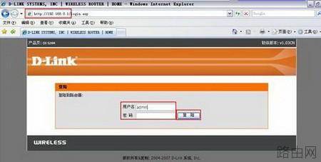 dlink路由器怎么安装