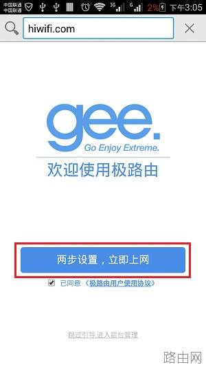 手机怎么设置HiWiFi极路由上网