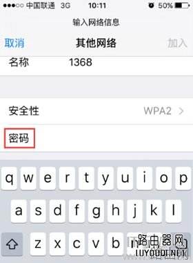 苹果(iphone)手机连接隐藏无线wifi网络的方法