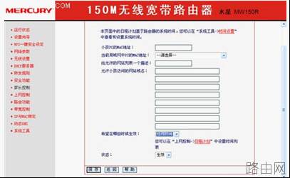 MW150R无线路由器的设置教程