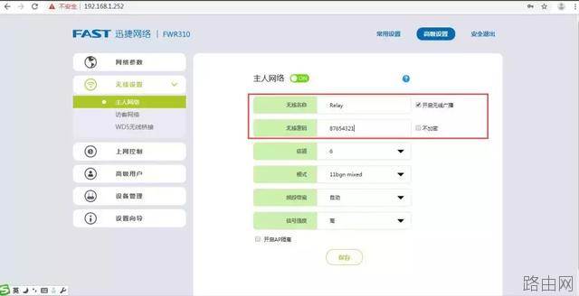 无线路由器中继桥接怎么设置