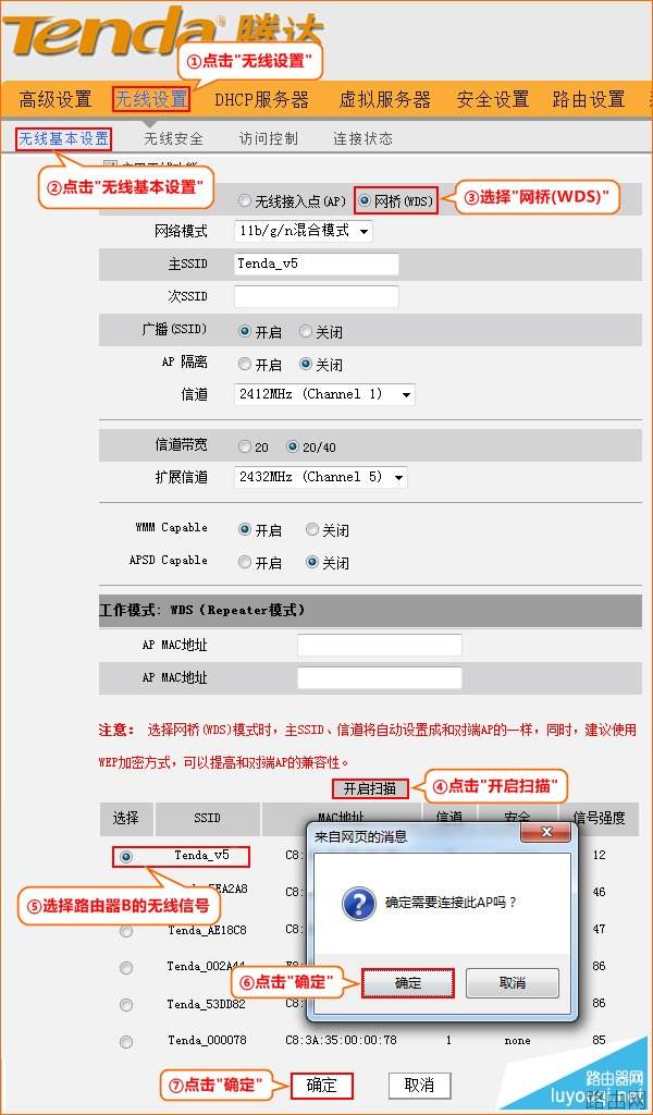 腾达路由器WDS无线桥接怎么设置