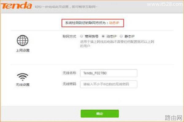 腾达(Tenda)F9路由器设置上网方法