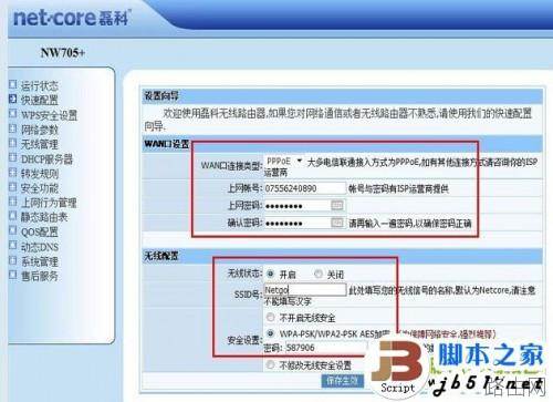 磊科的无线路由器密码怎么设置 密码设置方法图文介绍