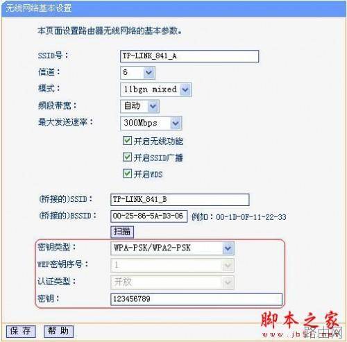 无线路由器桥接的图文教程(TP-link WR841N无线路由器为例)