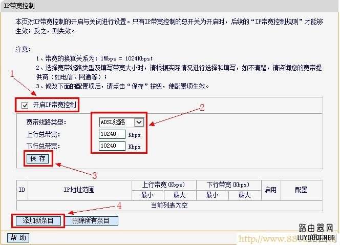 Fast迅捷无线路由器限速设置方法