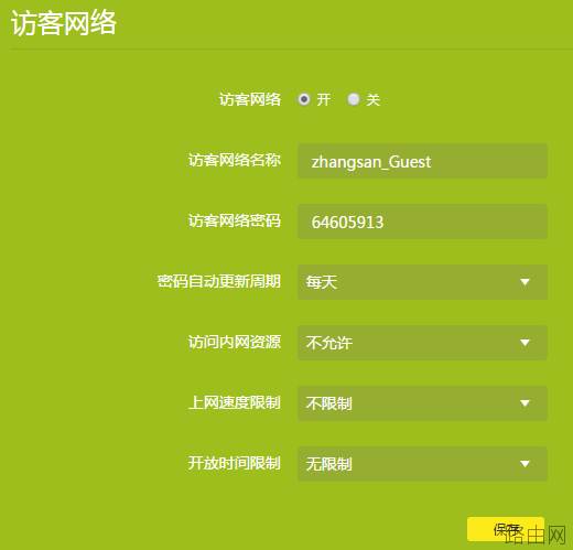 tp-link路由器如何设置访客网络？