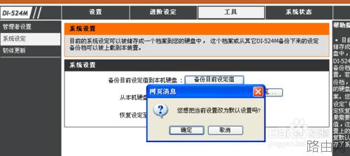 d-link路由器怎么恢复出厂设置