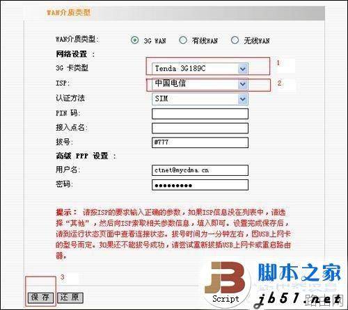 如何设置3G无线路由器的图文详细步骤