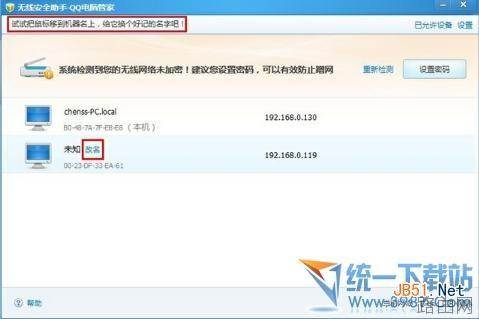 无线路由器怎么防蹭网?怎么用QQ电脑管家防蹭网