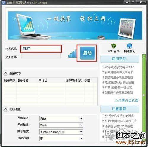 笔记本变无线路由器的方法(图文详解)