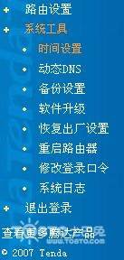 腾达无线路由器怎么设置 最详细教程(图文详解)