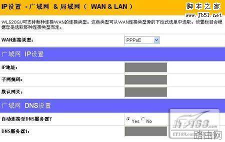 无线路由器如何进行有线连接