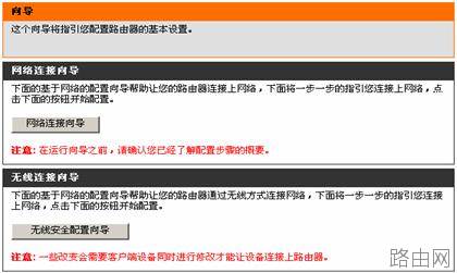 d-link无线路由器设置图解