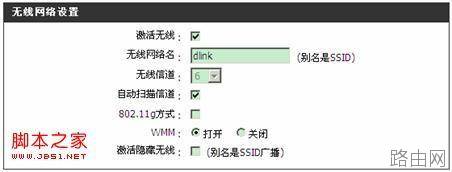 dlink如何设置无线路由器获取稳定无线信号具体步骤
