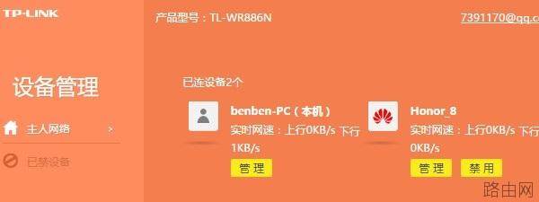 新版tplink怎么查看路由器的连接人数？