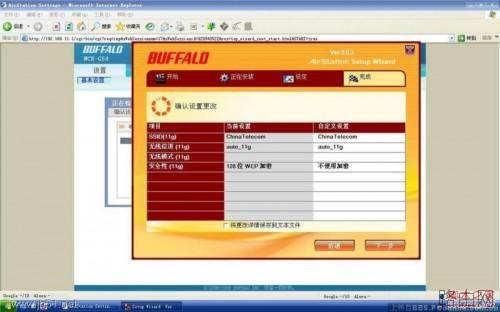 分享下buffalo无线路由器设置图文教程