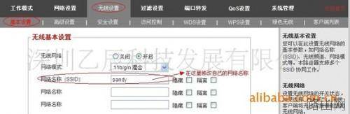 关于无线智能路由器的基本设置
