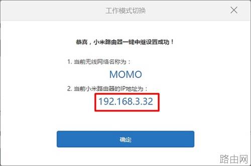 小米路由器3无线桥接设置方法