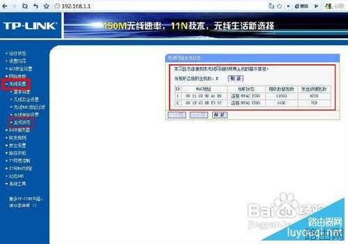 怎么查看无线路由器有几个人在蹭网