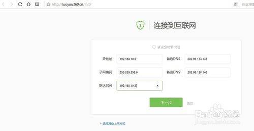 360安全路由怎么设置？