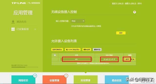 tplink无线路由器怎么设置防蹭网