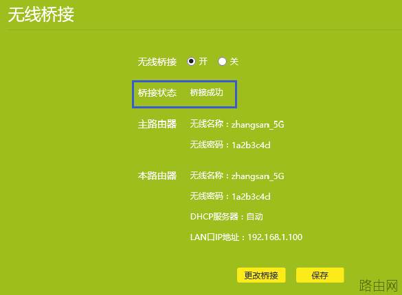 TP-LINK路由器如何设置WDS桥接？