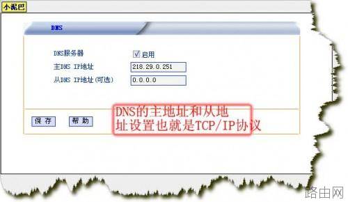 TP-LINK 路由器设置 图解教程