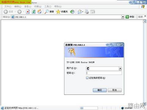 TP-Link路由器安装设置完整教程