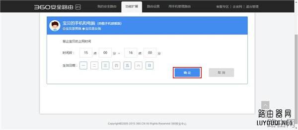 360 P1无线路由器访Web管理页设置多时段的操作方法