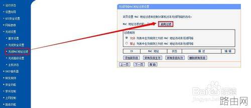 无线路由器怎么防止别人蹭网