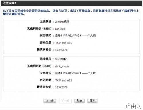 dlink路由器设置无线wifi步骤