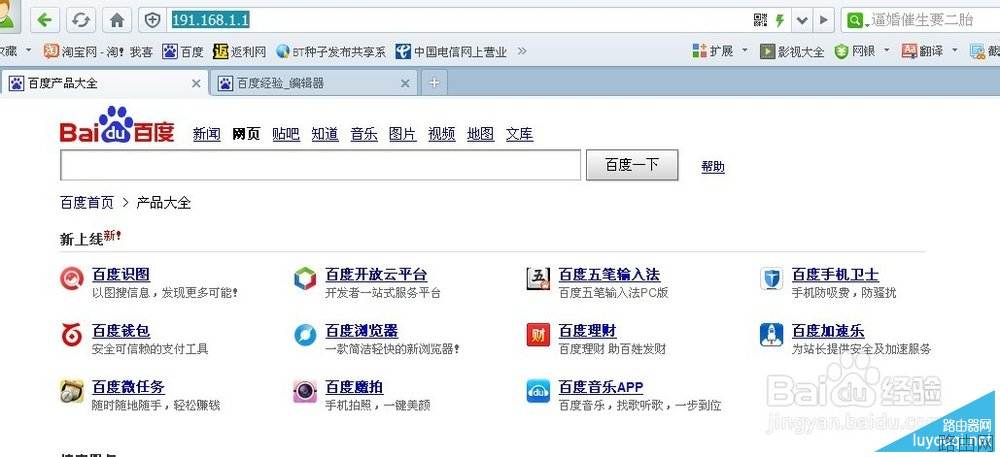 磊科NW705P无线路由器设置教程图解