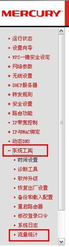 水星路由器限速设置方法