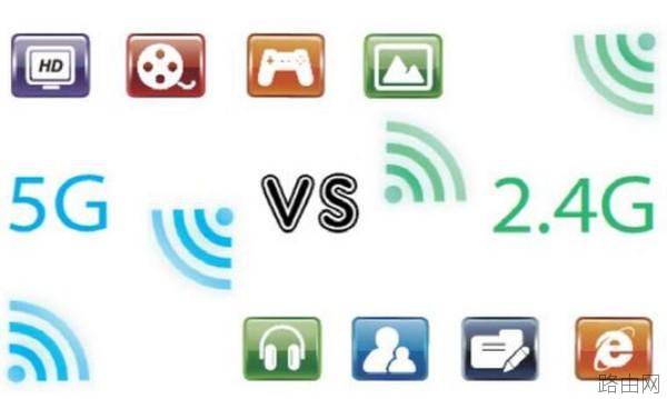 WIFI 2.4GHZ和5GHZ它们有什么区别呢？
