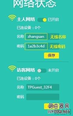 最新版tplink路由器怎么设置密码