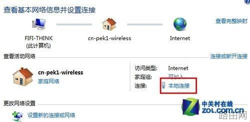 将Win7变成无线路由器 iPad上网不受限