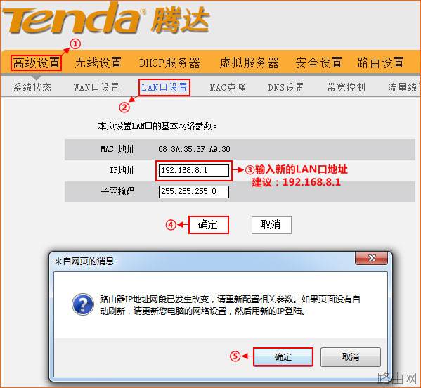 腾达（Tenda）无线路由器如何修改LAN口地址?