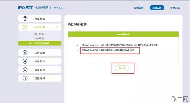 无线路由器中继桥接怎么设置