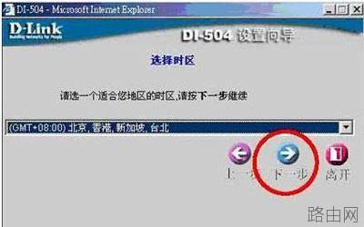 D-Link 路由器设置图解 以DI-504为例[推荐]
