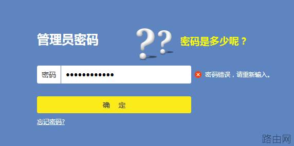 忘记了路由器的用户名和密码怎么办？