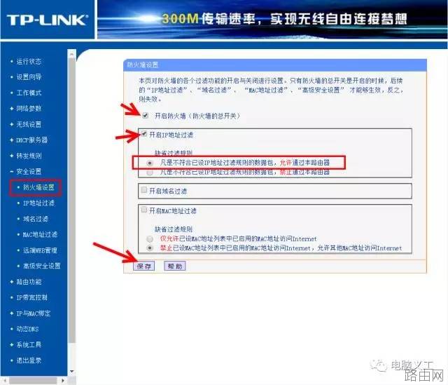 无线路由器限制孩子上网的设置方法