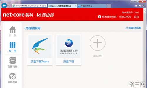 磊科No1怎么设置安装使用 磊科No1智能路由器设置教程图文详解