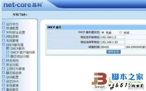 磊科的无线路由器密码怎么设置 密码设置方法图文介绍