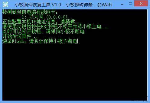 极壹s路由器固件修复工具使用图文步骤