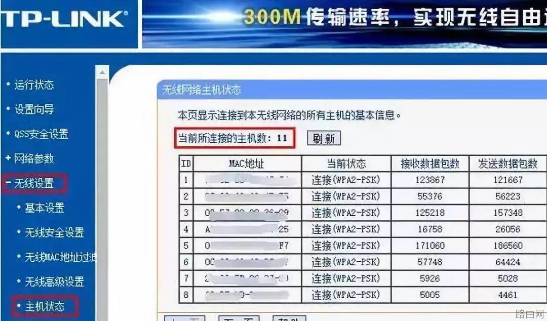 在哪里查看是否有人蹭网？